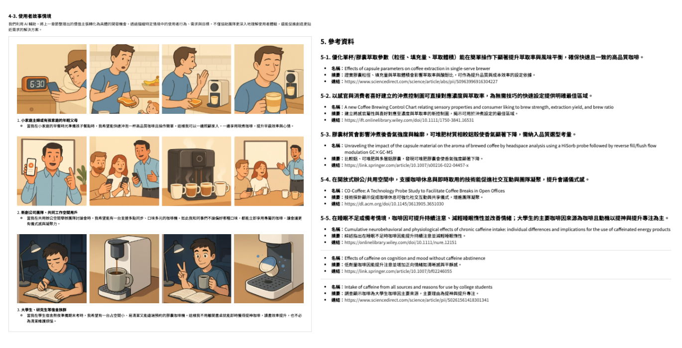 AI 自動生成專案報告