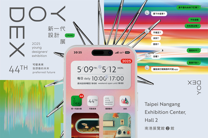 2025 第 44 屆新一代設計展
