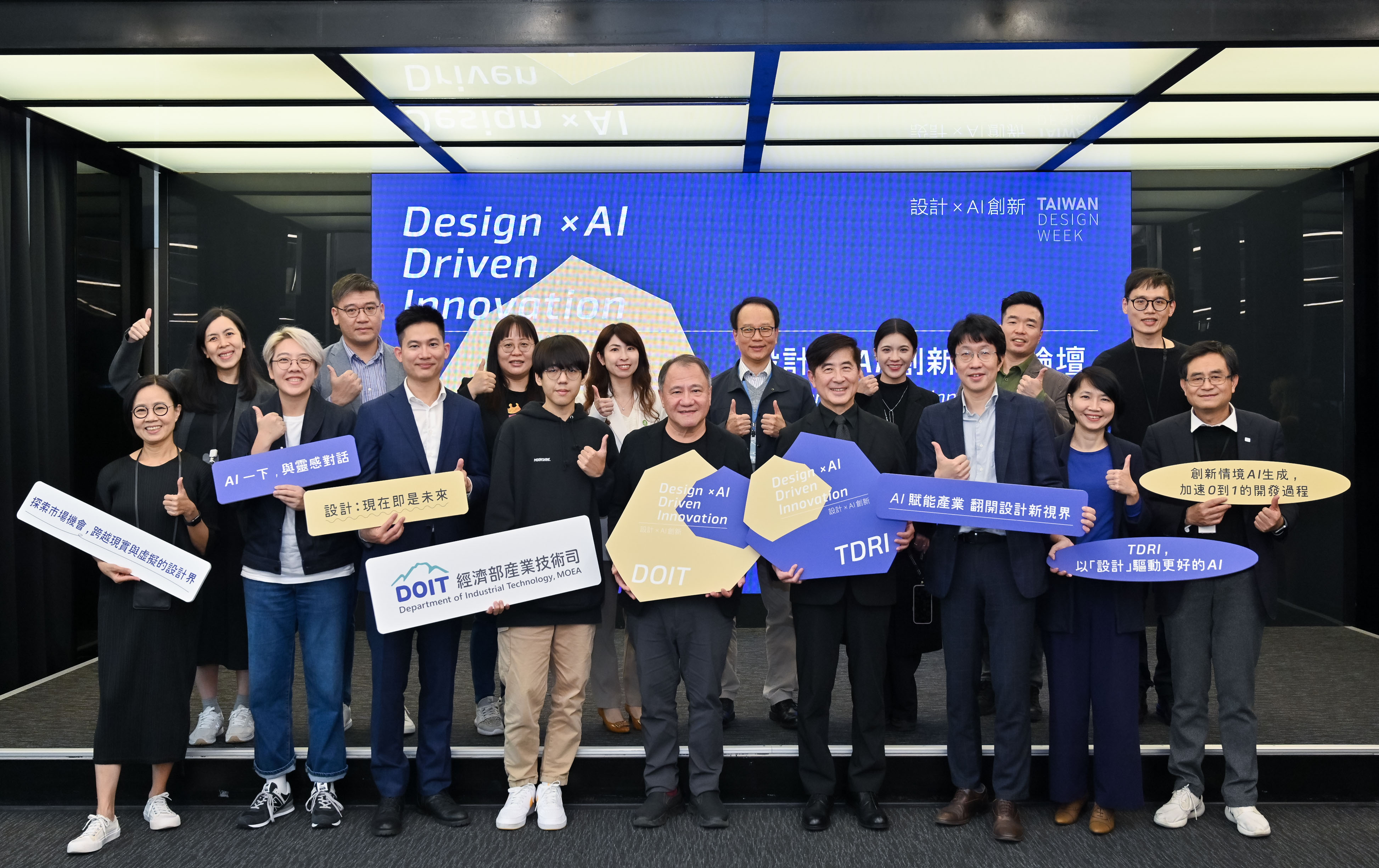 2024設計XAI創新方法論壇,台灣包裝設計協會、台灣互動設計協會、中華平面設計協會、台灣服務科學學會、政大創新與創造力研究中心等單位共襄盛舉