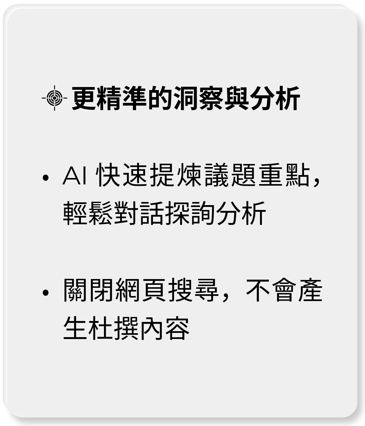 更精準的洞察與分析 AI 快速提煉議題重點，輕鬆對話探詢分析 關閉網頁搜尋，不會產生杜撰內容
